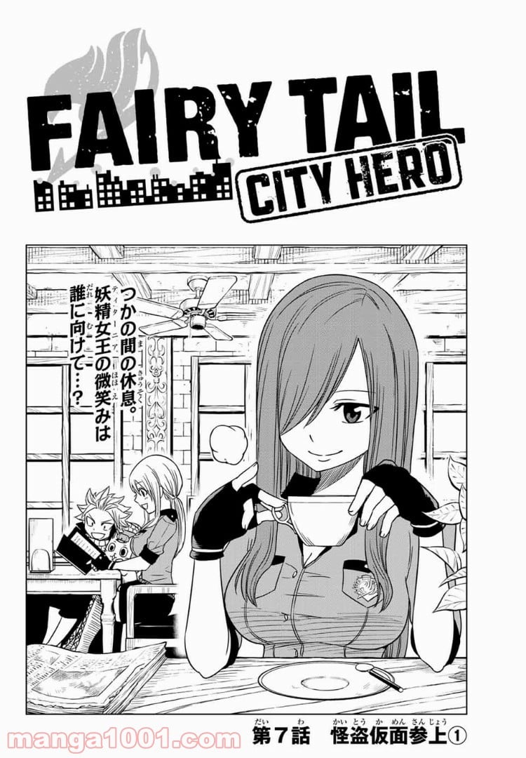 FAIRY TAIL CITY HERO 第7話 - Page 2