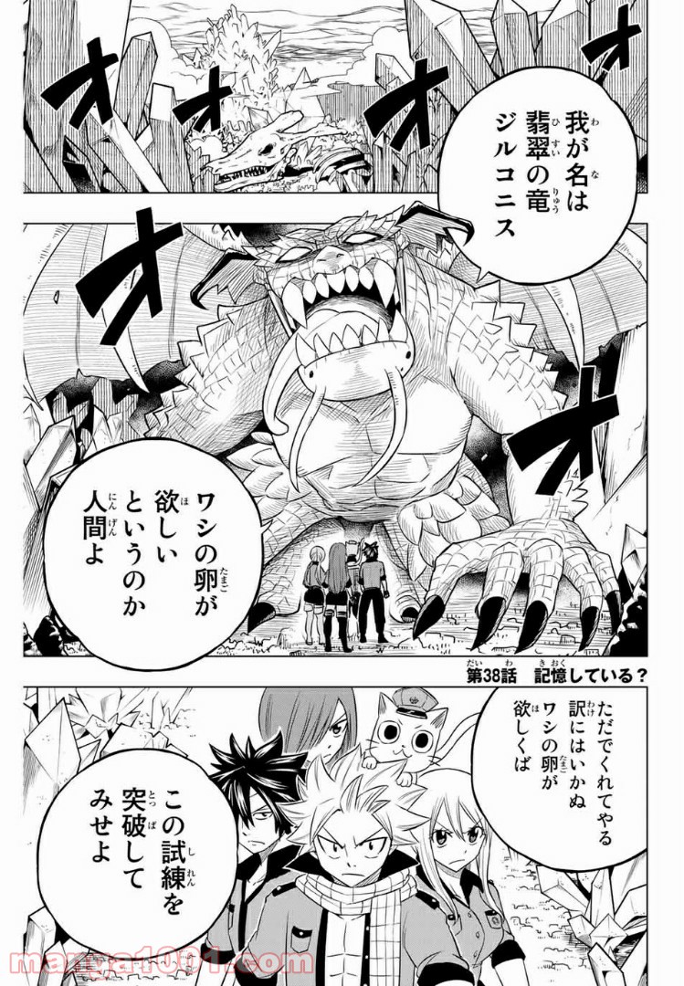 FAIRY TAIL CITY HERO 第38話 - Page 1