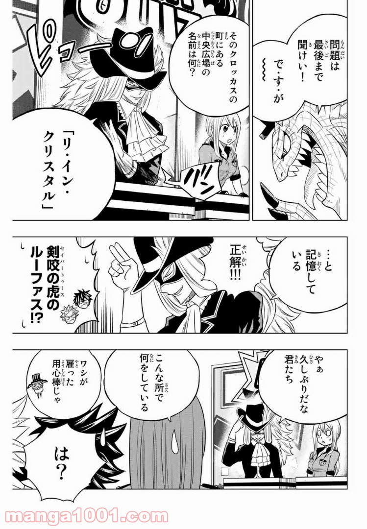 FAIRY TAIL CITY HERO - 第38話 - Page 5