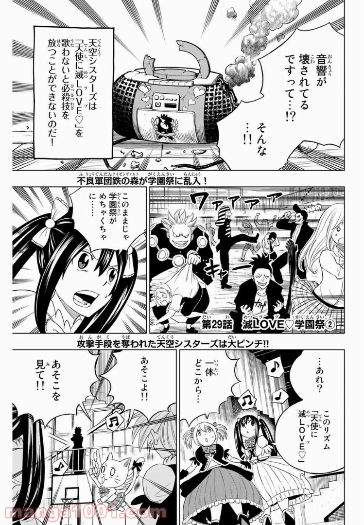 FAIRY TAIL CITY HERO 第29話 - Page 1