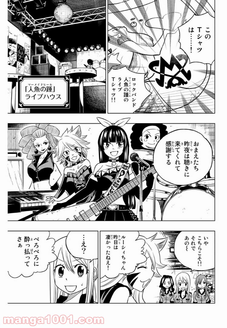 FAIRY TAIL CITY HERO 第42話 - Page 5