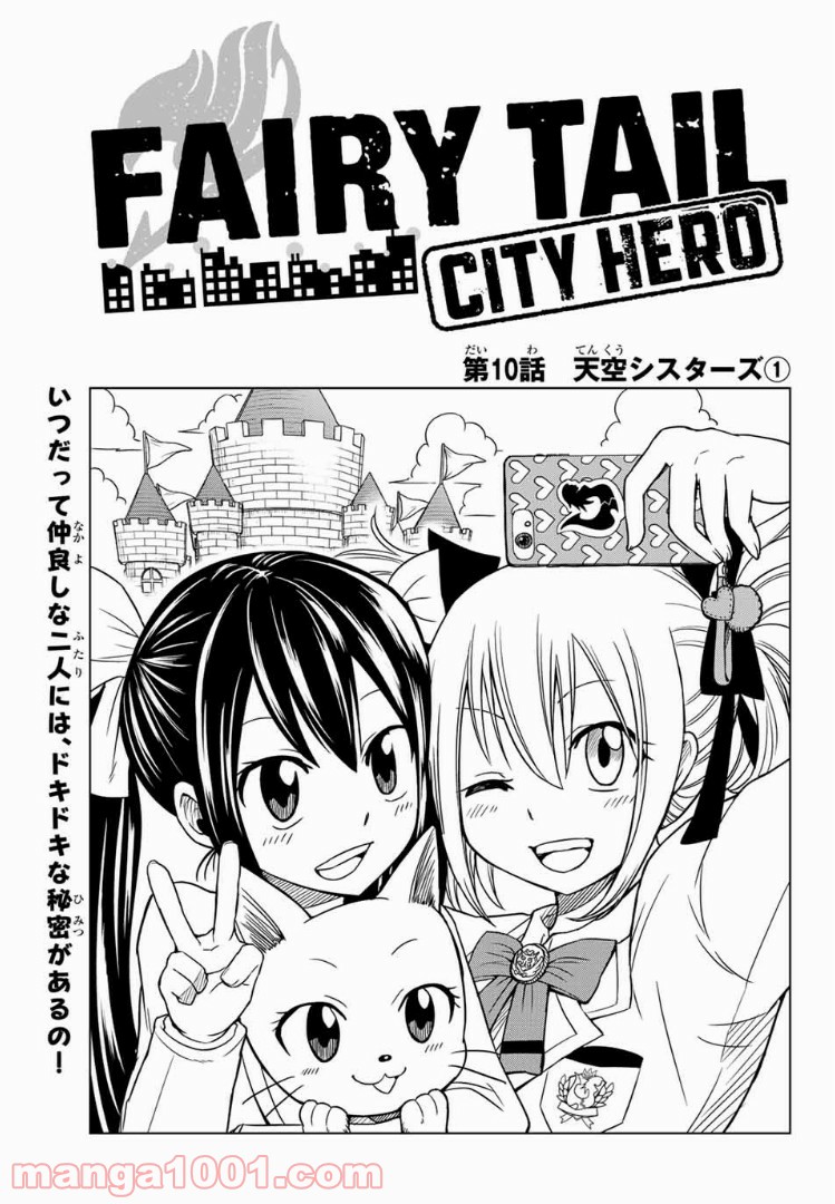 FAIRY TAIL CITY HERO 第10話 - Page 1