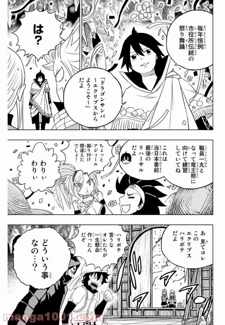 FAIRY TAIL CITY HERO 第44.5話 - Page 11