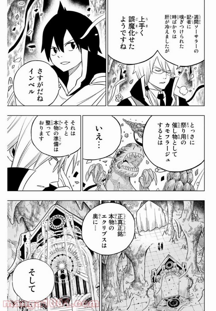 FAIRY TAIL CITY HERO 第44.5話 - Page 13