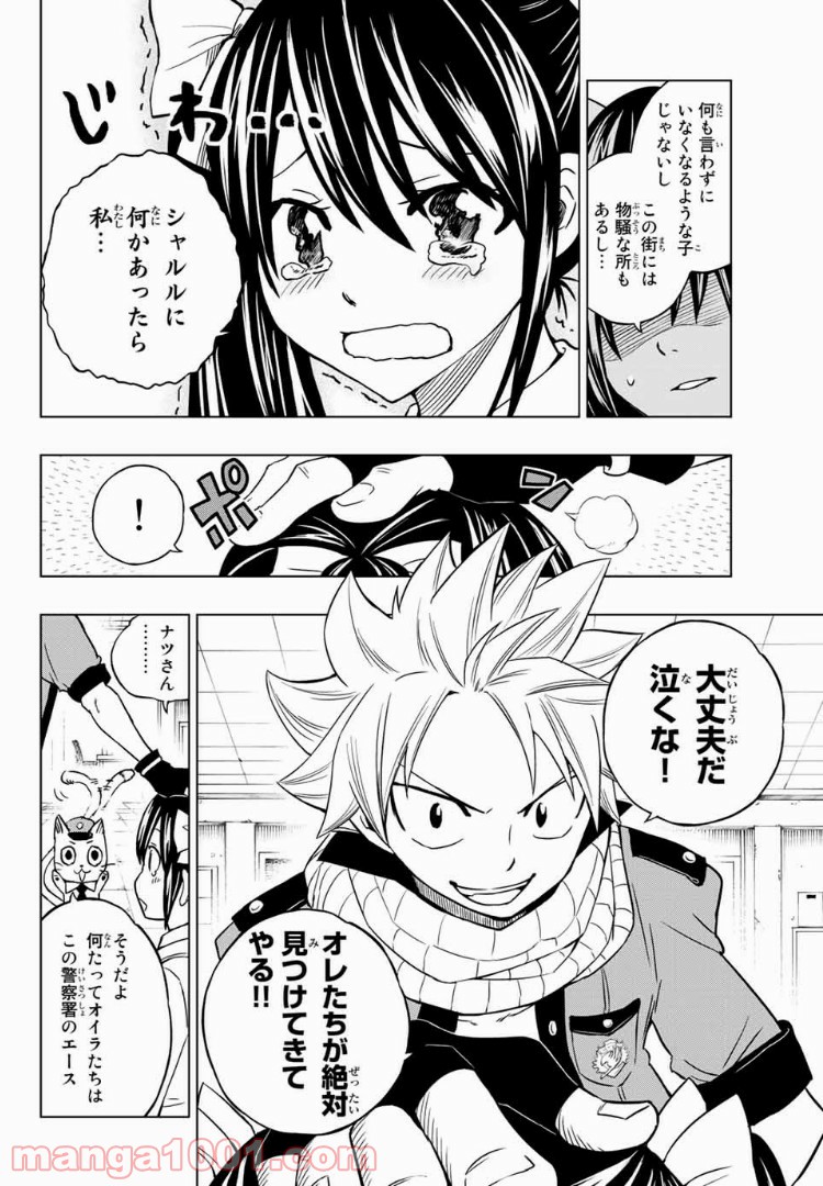 FAIRY TAIL CITY HERO 第1話 - Page 9