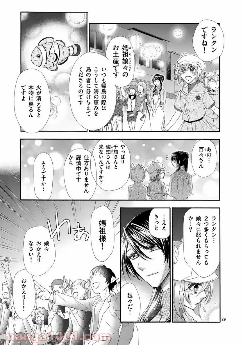 仙果と鬼 - 第10.3話 - Page 6