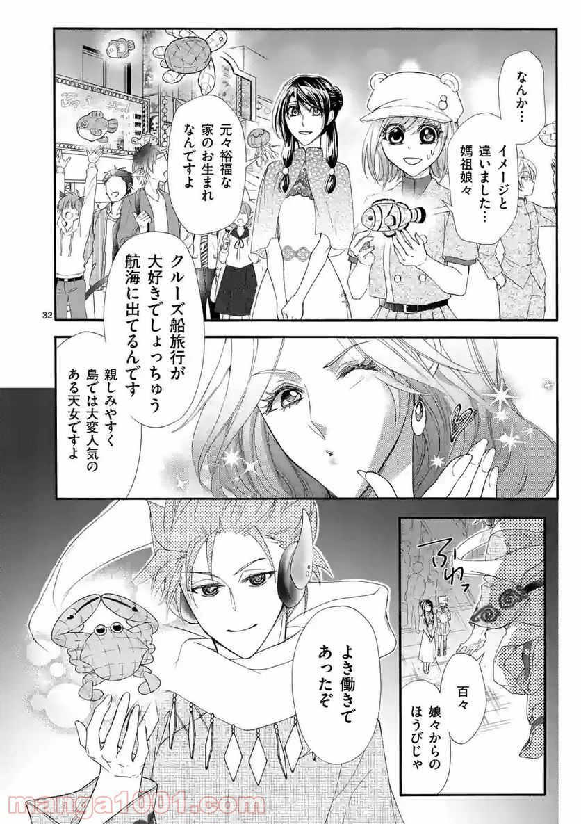 仙果と鬼 - 第10.3話 - Page 9