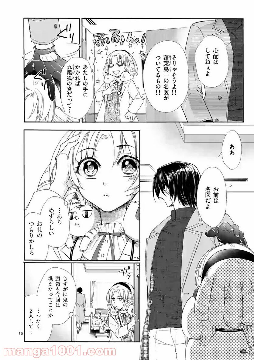 仙果と鬼 - 第6.2話 - Page 2