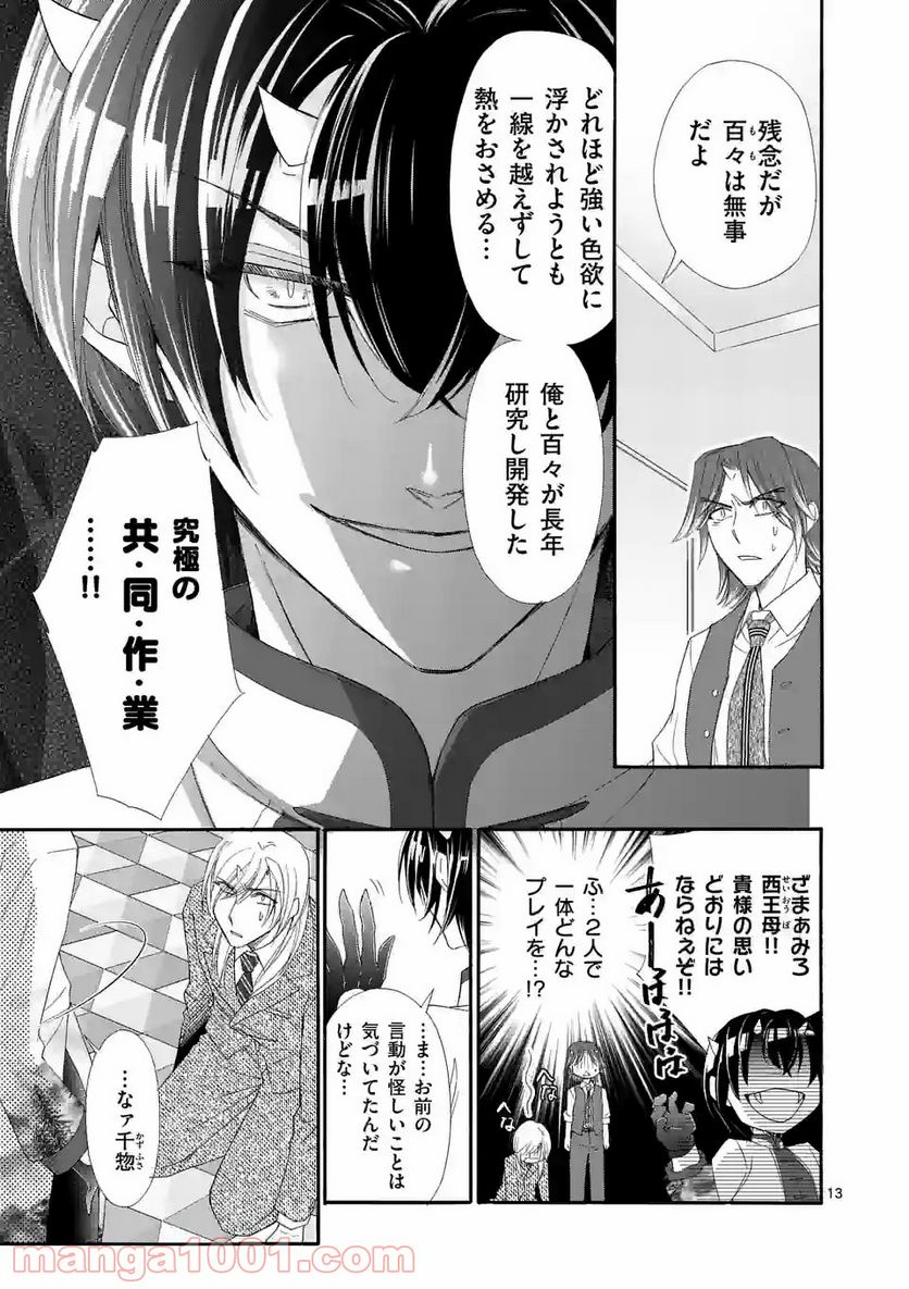 仙果と鬼 - 第10.2話 - Page 2