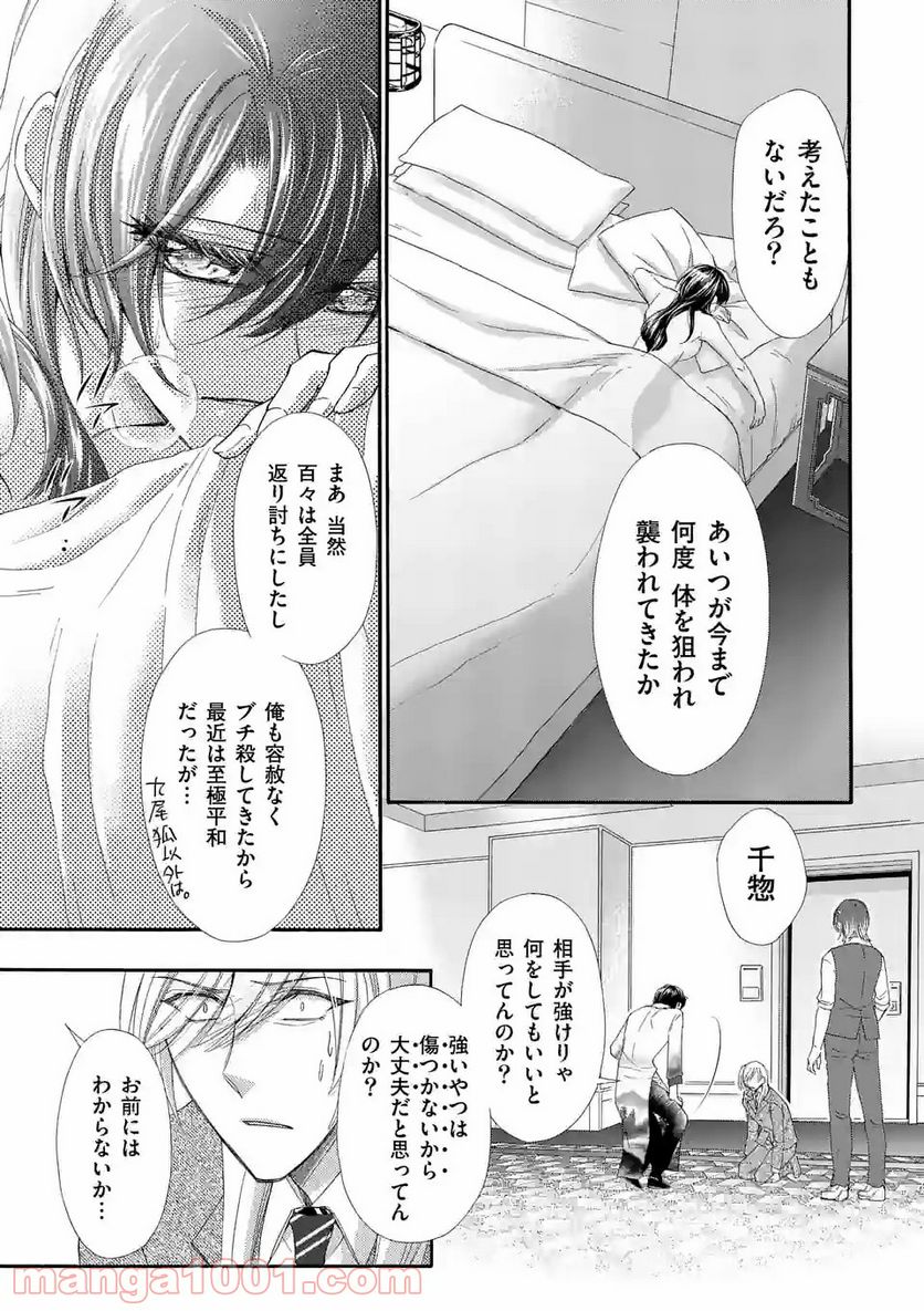 仙果と鬼 - 第10.2話 - Page 4