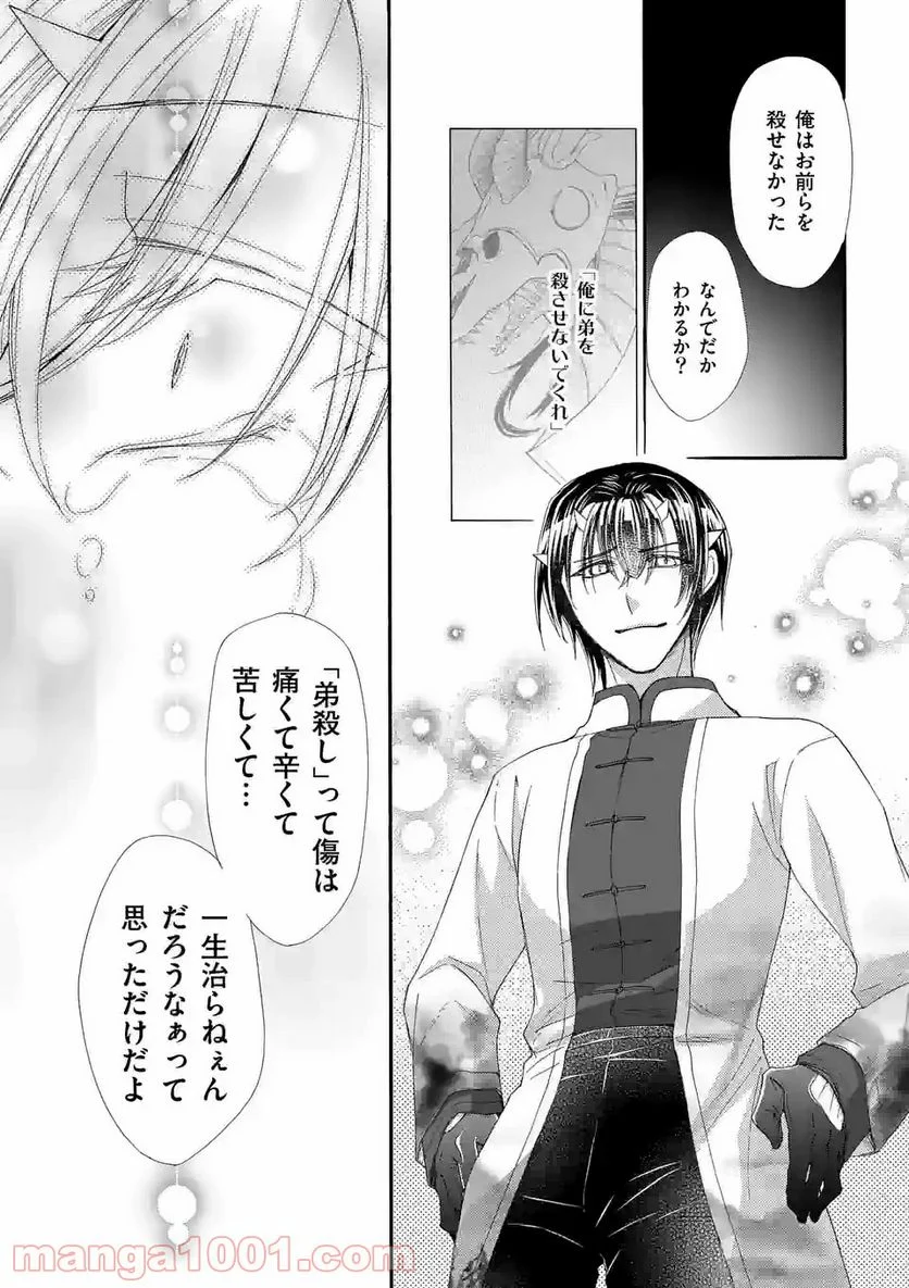 仙果と鬼 - 第10.2話 - Page 6