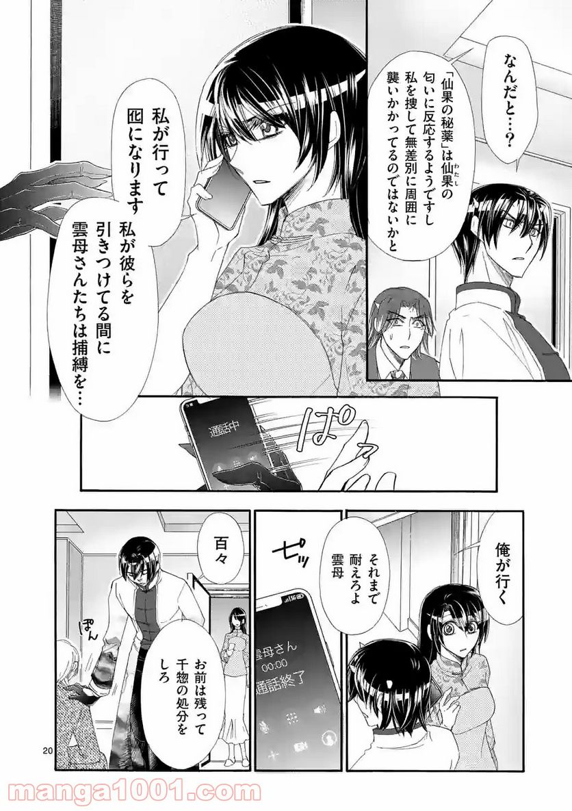 仙果と鬼 - 第10.2話 - Page 9