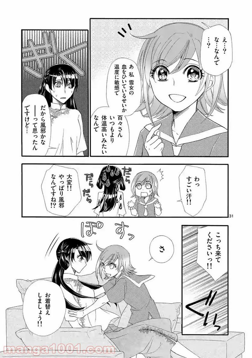 仙果と鬼 - 第4.3話 - Page 5