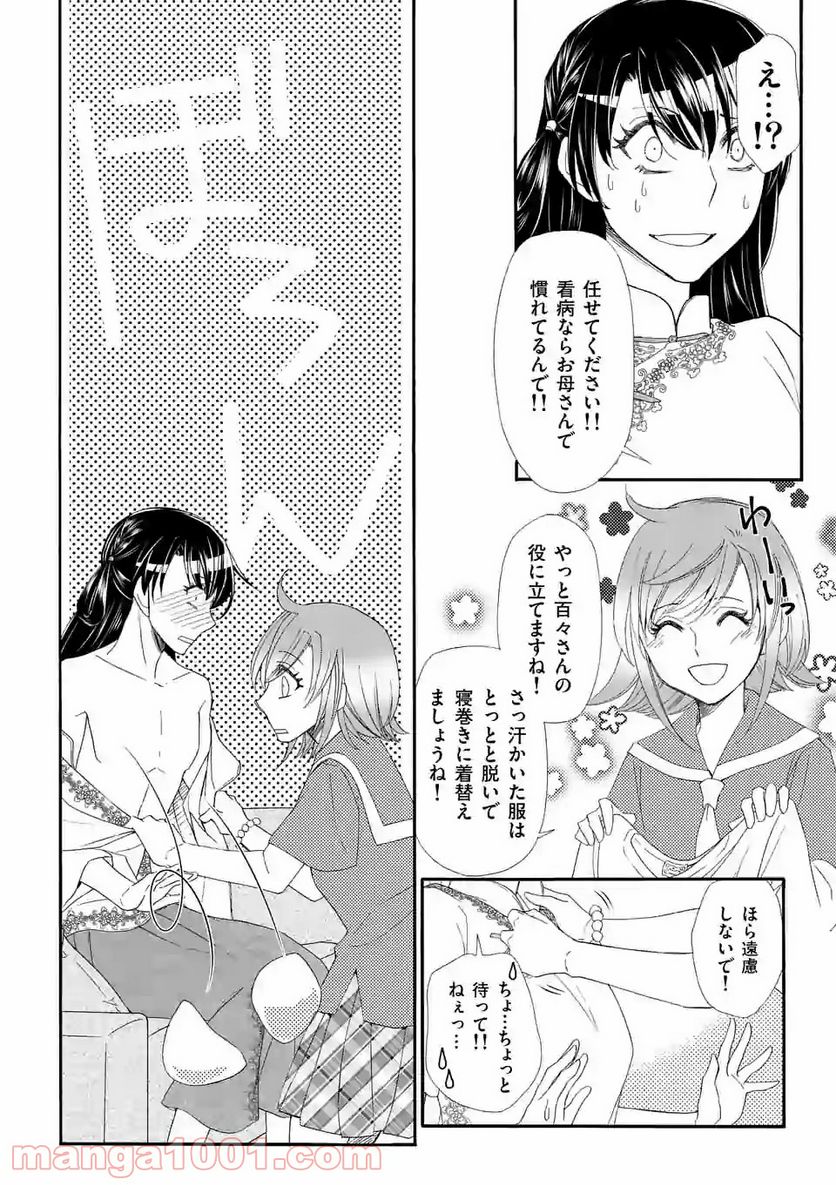 仙果と鬼 - 第4.3話 - Page 6