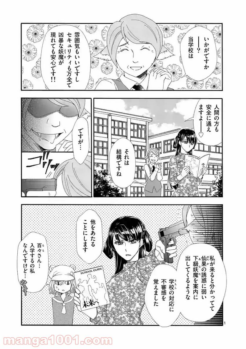 仙果と鬼 - 第4.1話 - Page 1