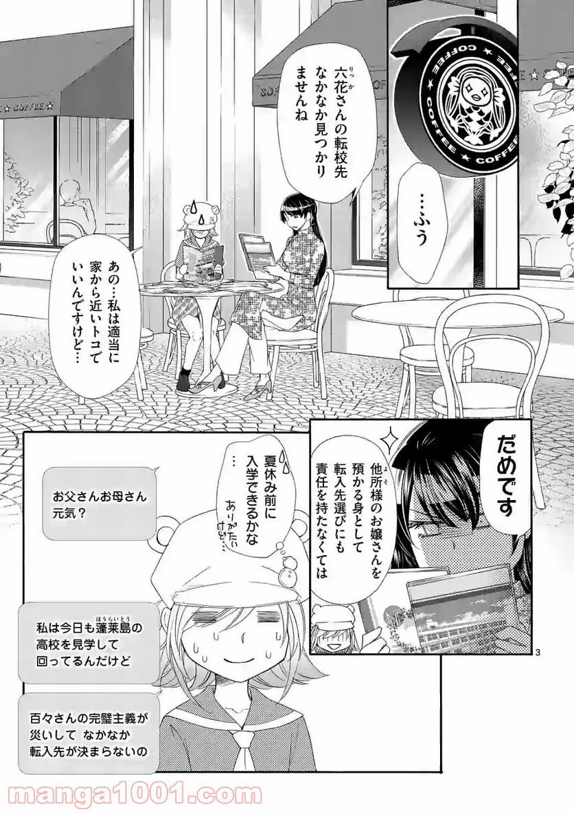 仙果と鬼 - 第4.1話 - Page 3