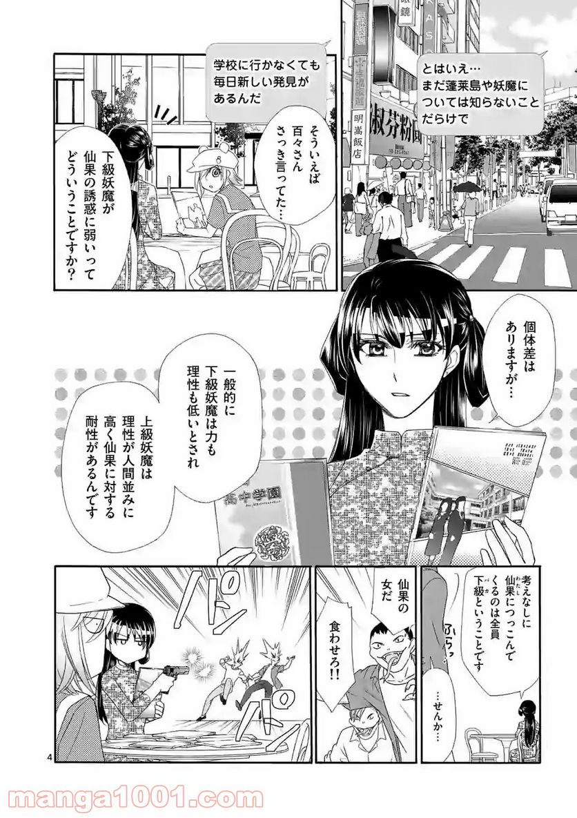 仙果と鬼 - 第4.1話 - Page 4