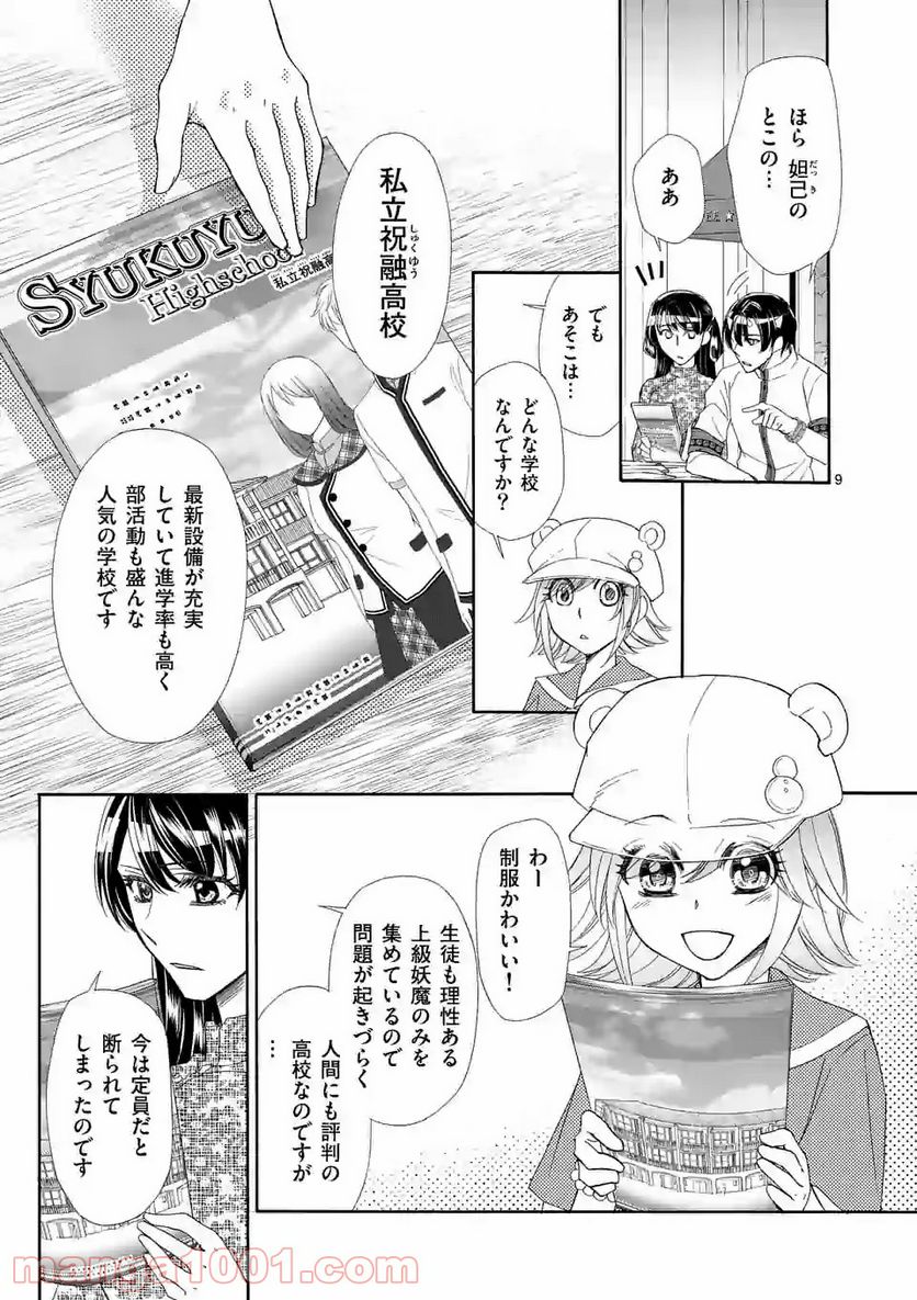 仙果と鬼 - 第4.1話 - Page 9