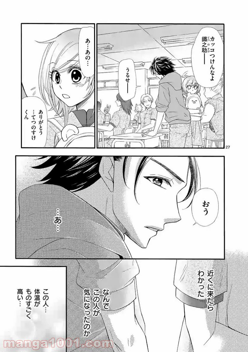 仙果と鬼 - 第7.3話 - Page 2