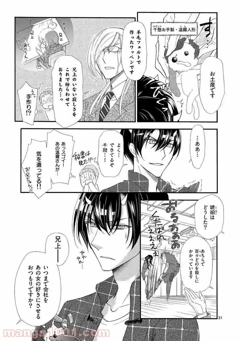 仙果と鬼 - 第7.3話 - Page 6