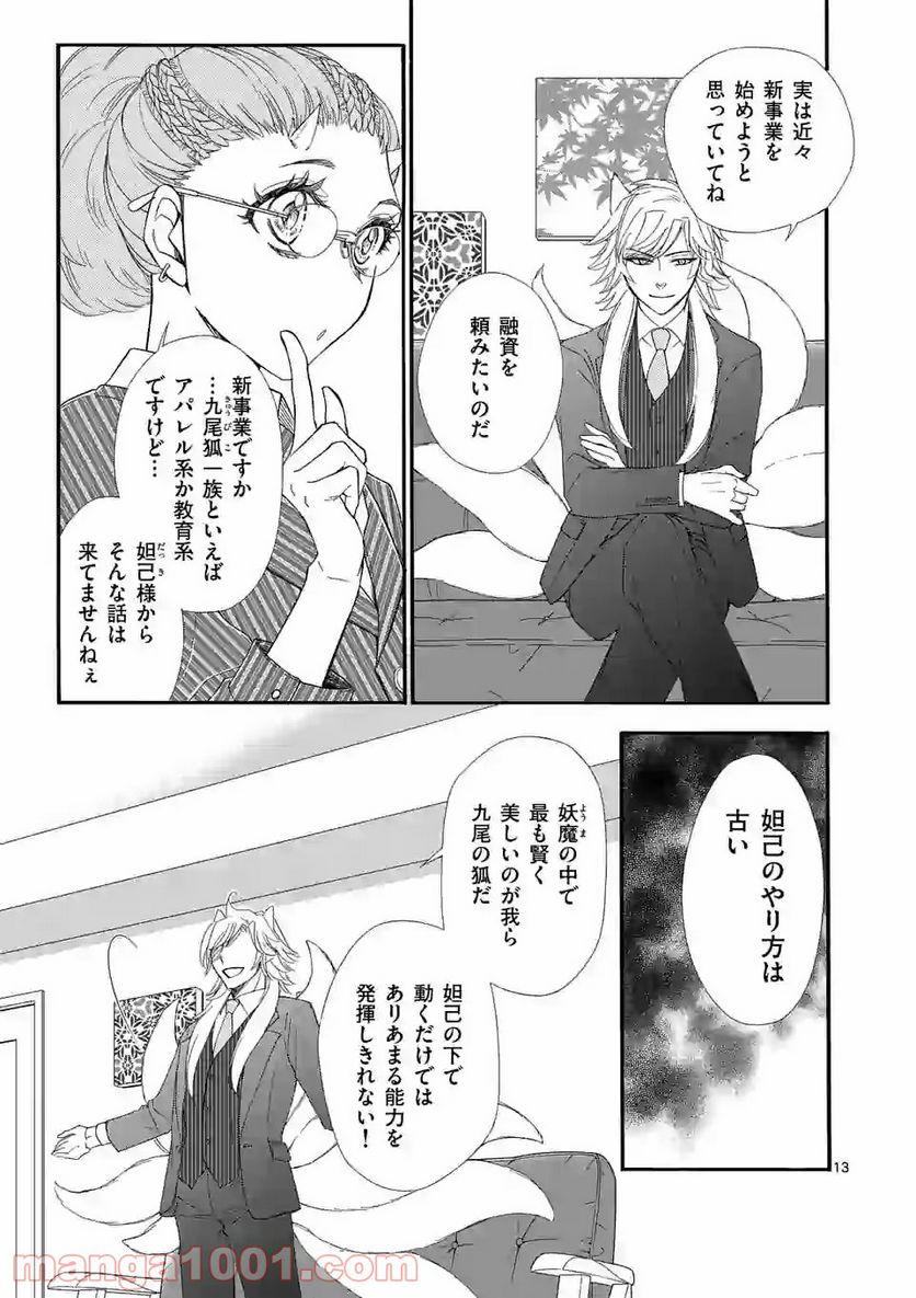 仙果と鬼 - 第4.2話 - Page 1