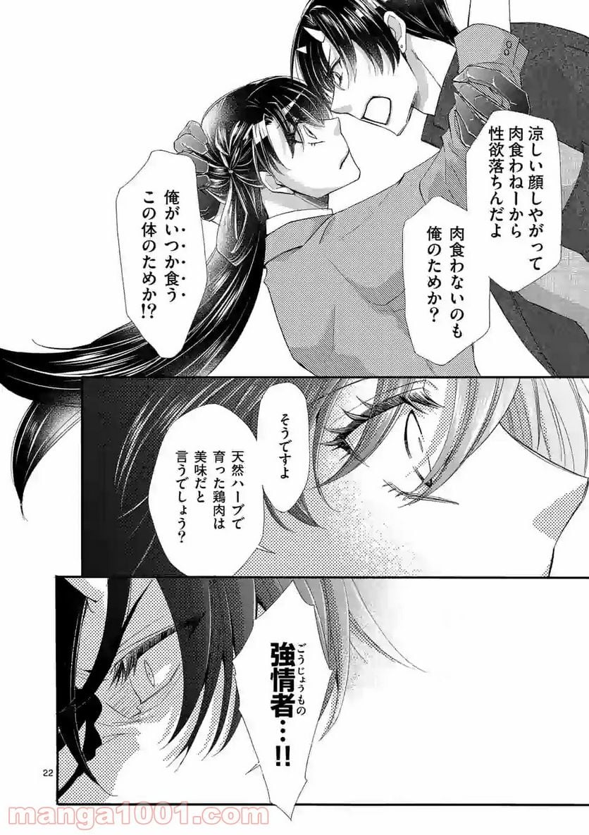 仙果と鬼 - 第4.2話 - Page 10