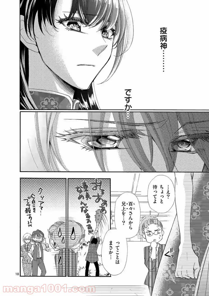 仙果と鬼 - 第7.2話 - Page 3