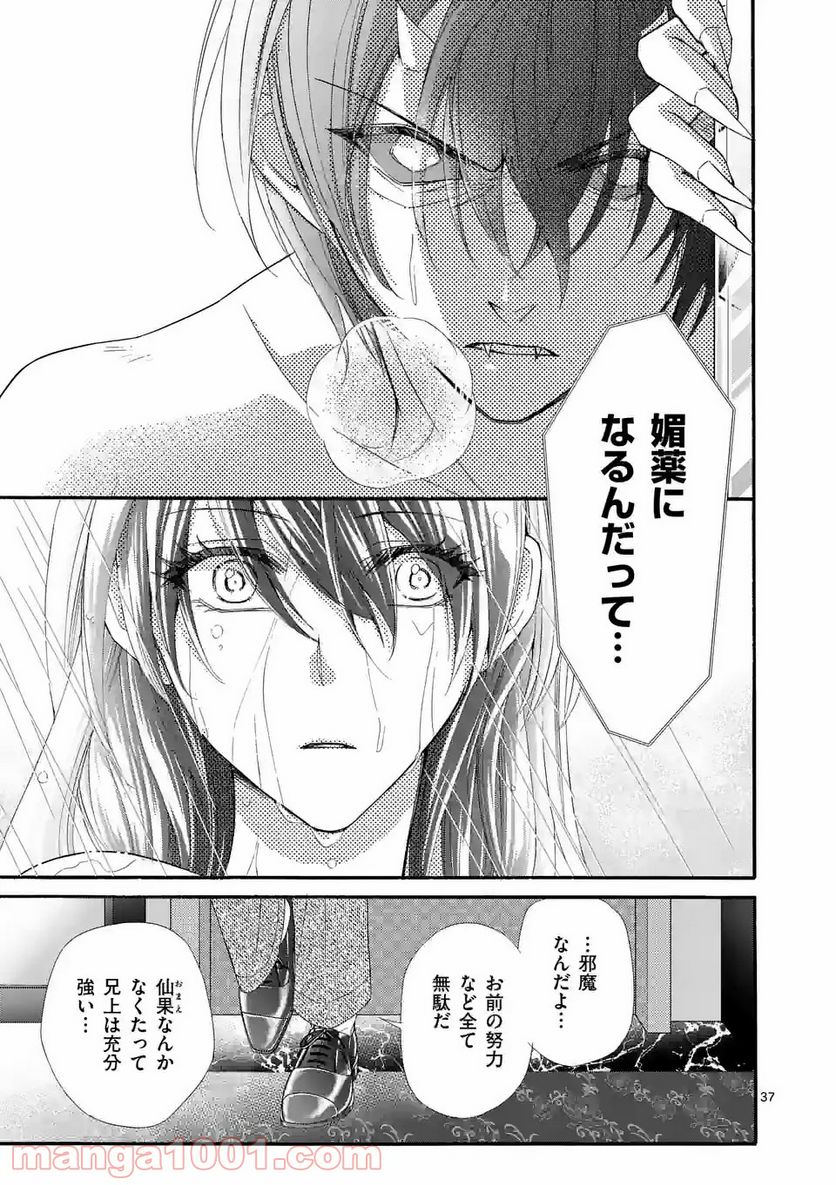 仙果と鬼 - 第9.3話 - Page 9