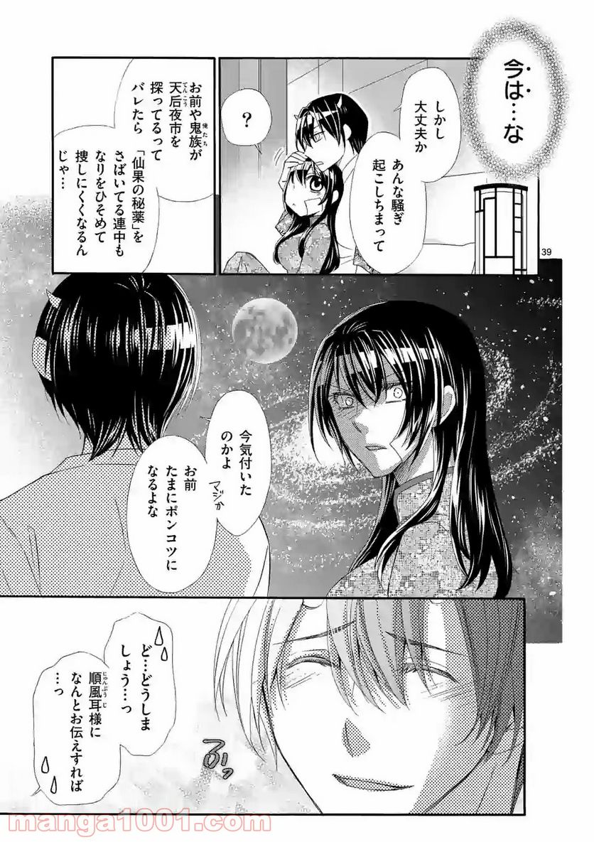 仙果と鬼 - 第8.3話 - Page 13