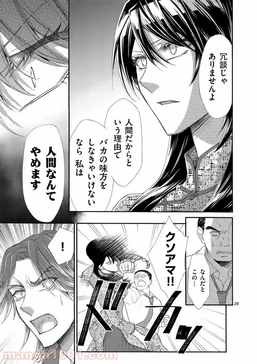 仙果と鬼 - 第8.3話 - Page 3