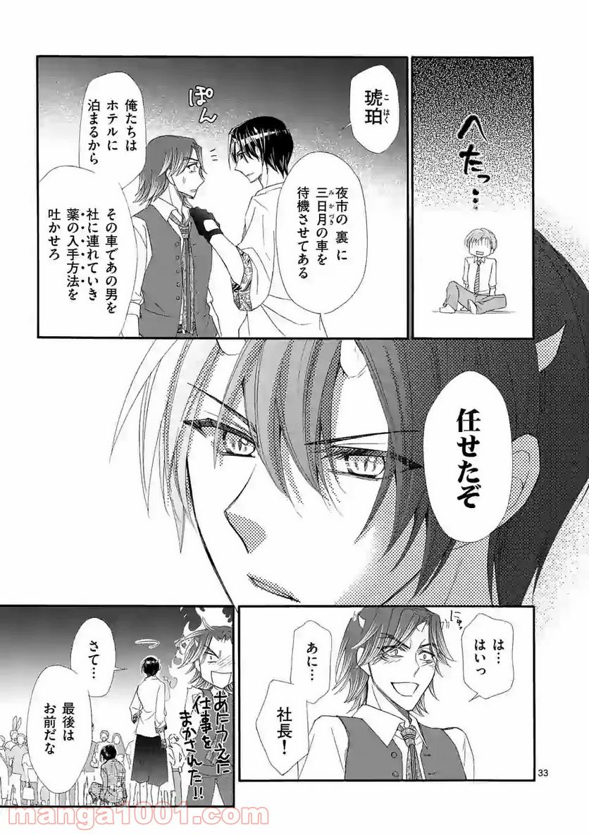 仙果と鬼 - 第8.3話 - Page 7