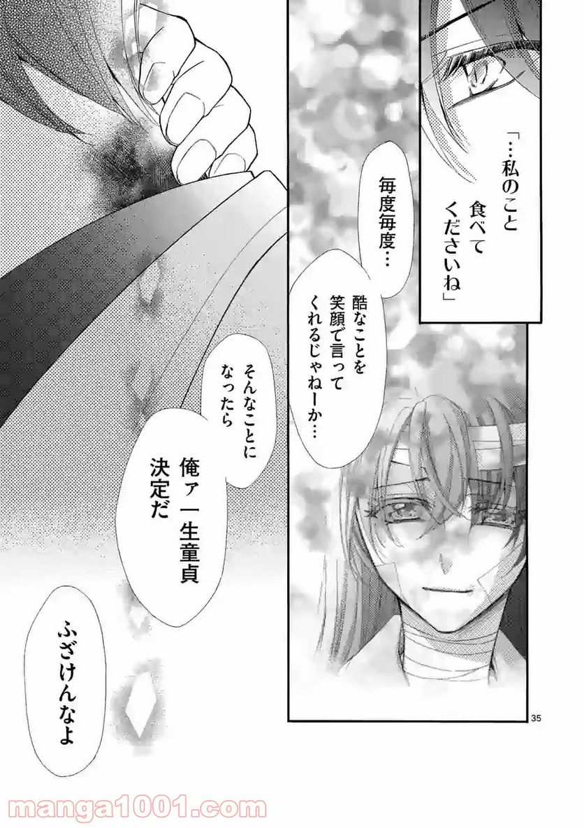 仙果と鬼 - 第6.3話 - Page 9