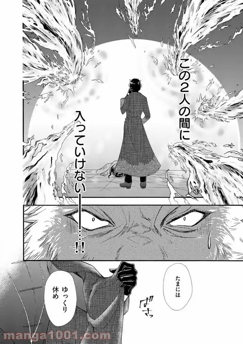 仙果と鬼 - 第5.3話 - Page 3