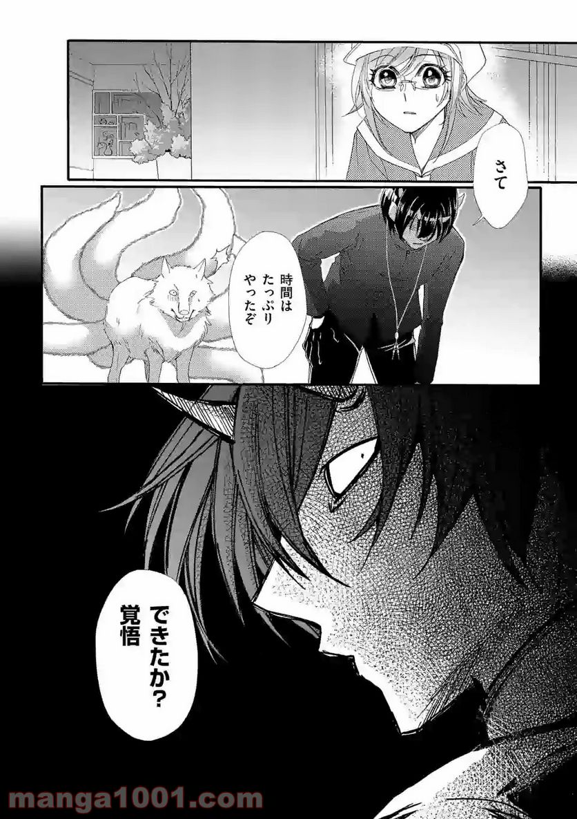 仙果と鬼 - 第5.3話 - Page 5