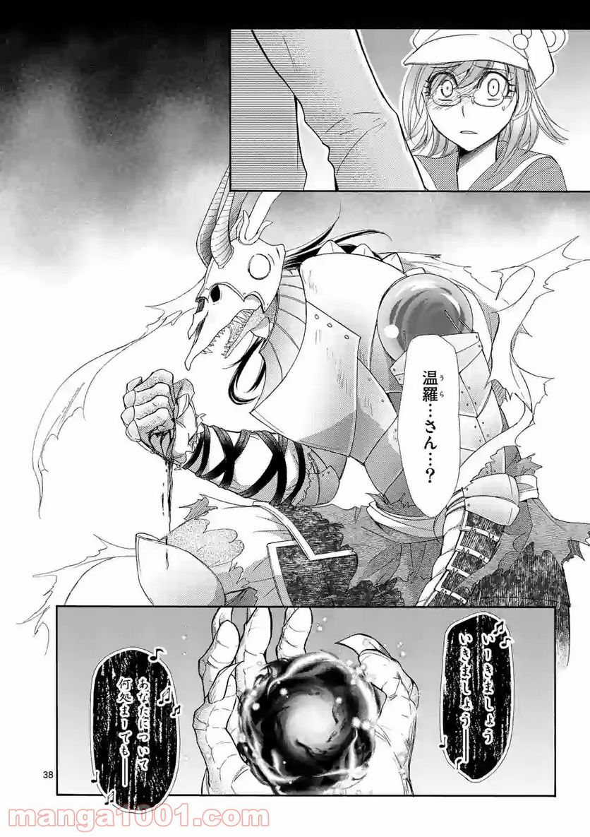 仙果と鬼 - 第5.3話 - Page 9