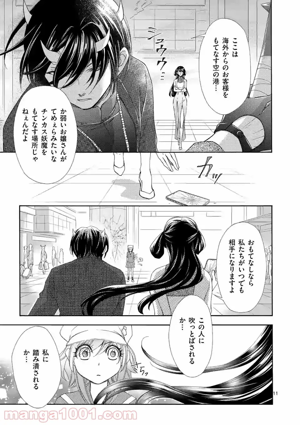 仙果と鬼 - 第1話 - Page 11