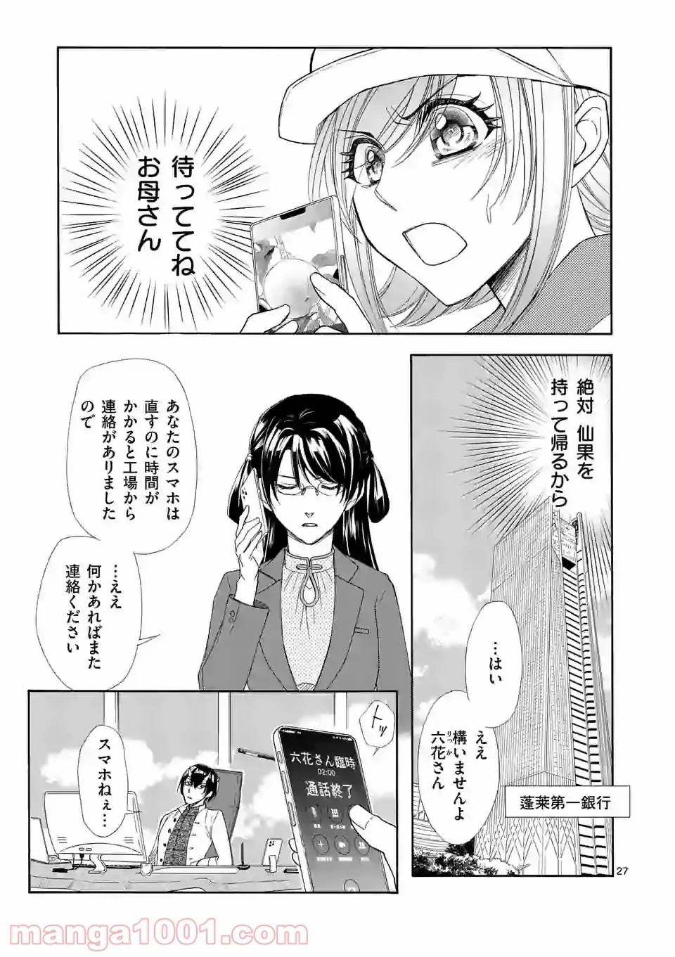 仙果と鬼 - 第1話 - Page 27