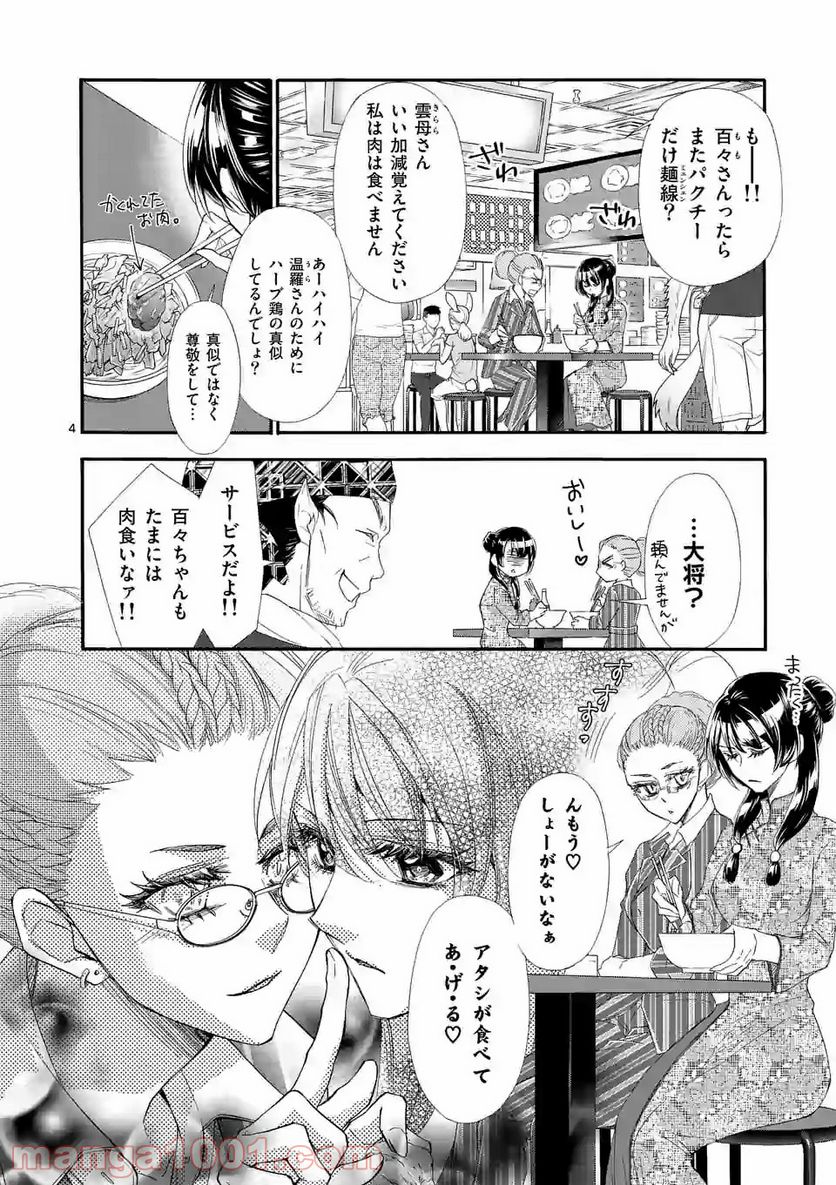 仙果と鬼 - 第8.1話 - Page 4