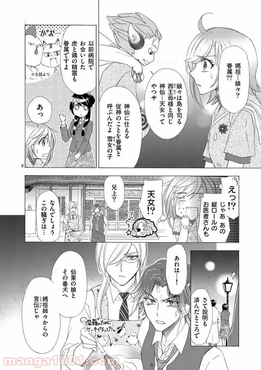 仙果と鬼 - 第8.1話 - Page 8