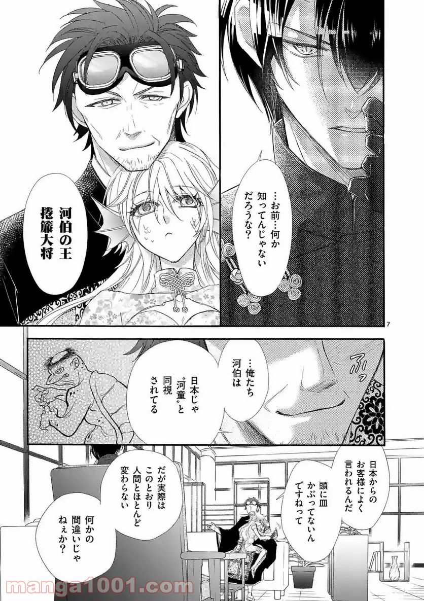 仙果と鬼 - 第9.1話 - Page 7