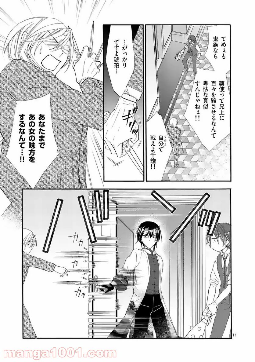 仙果と鬼 - 第10.1話 - Page 11