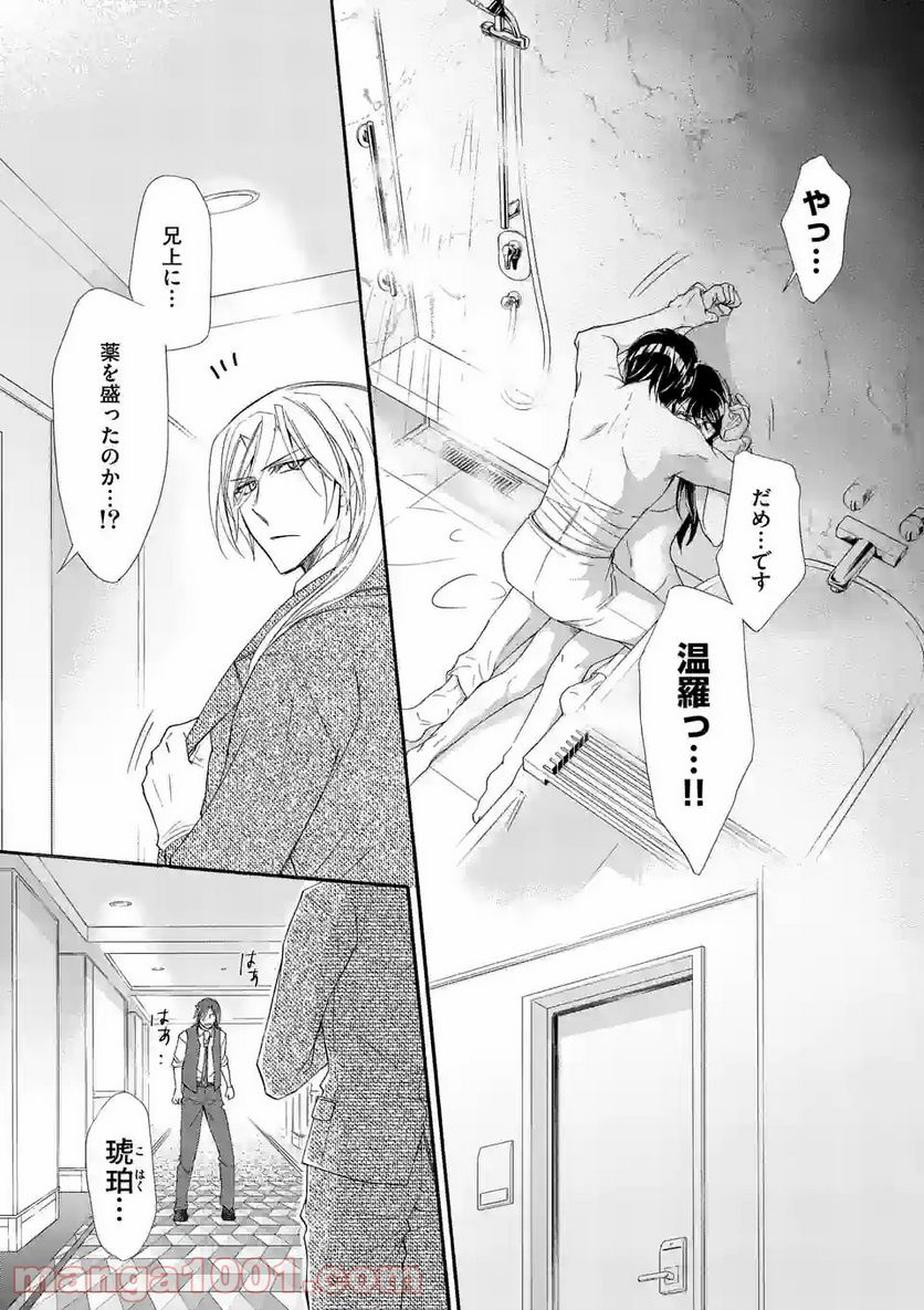 仙果と鬼 - 第10.1話 - Page 3