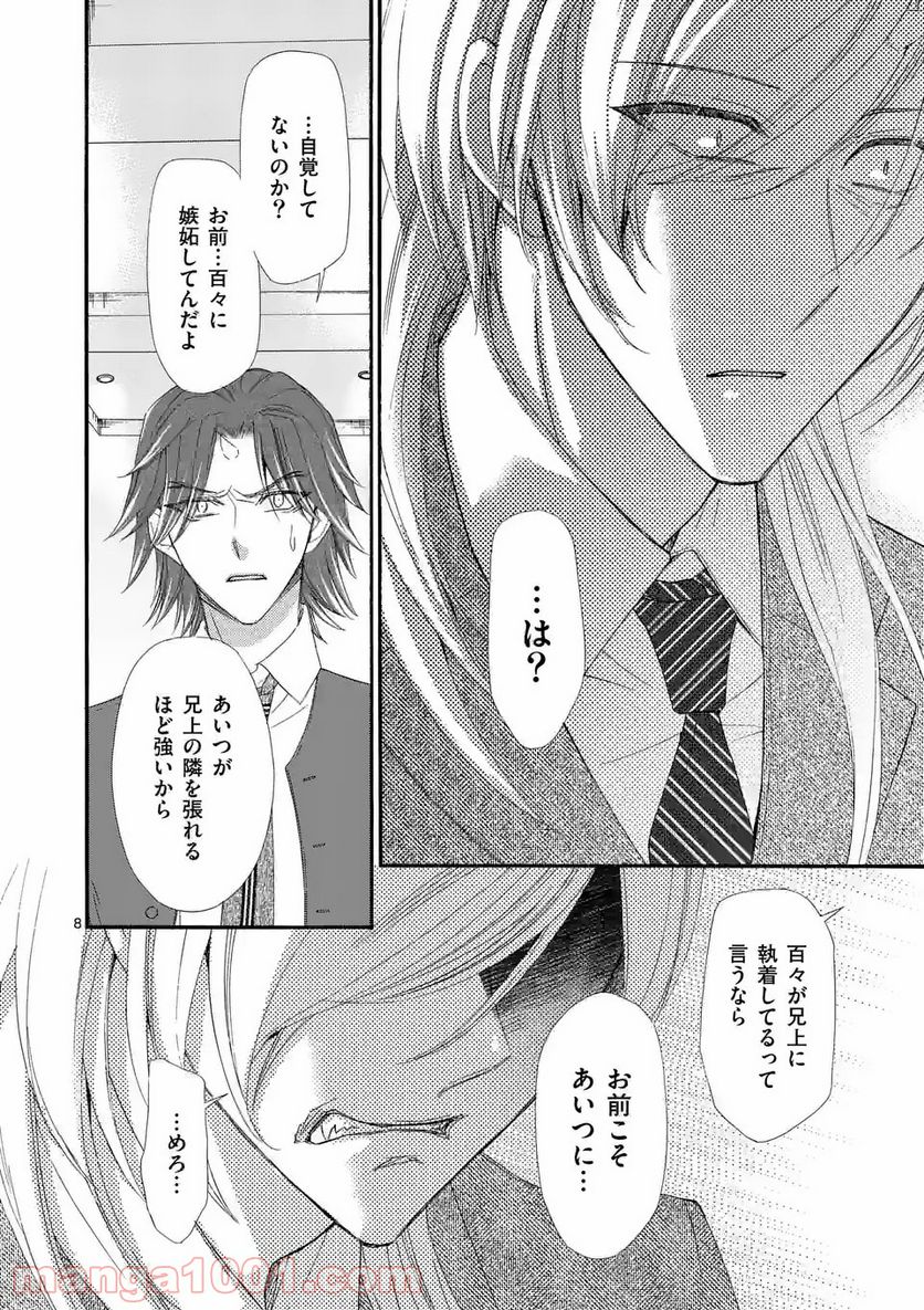 仙果と鬼 - 第10.1話 - Page 8