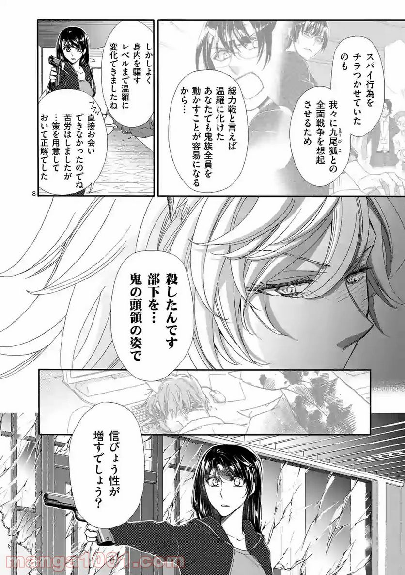 仙果と鬼 - 第5.1話 - Page 8