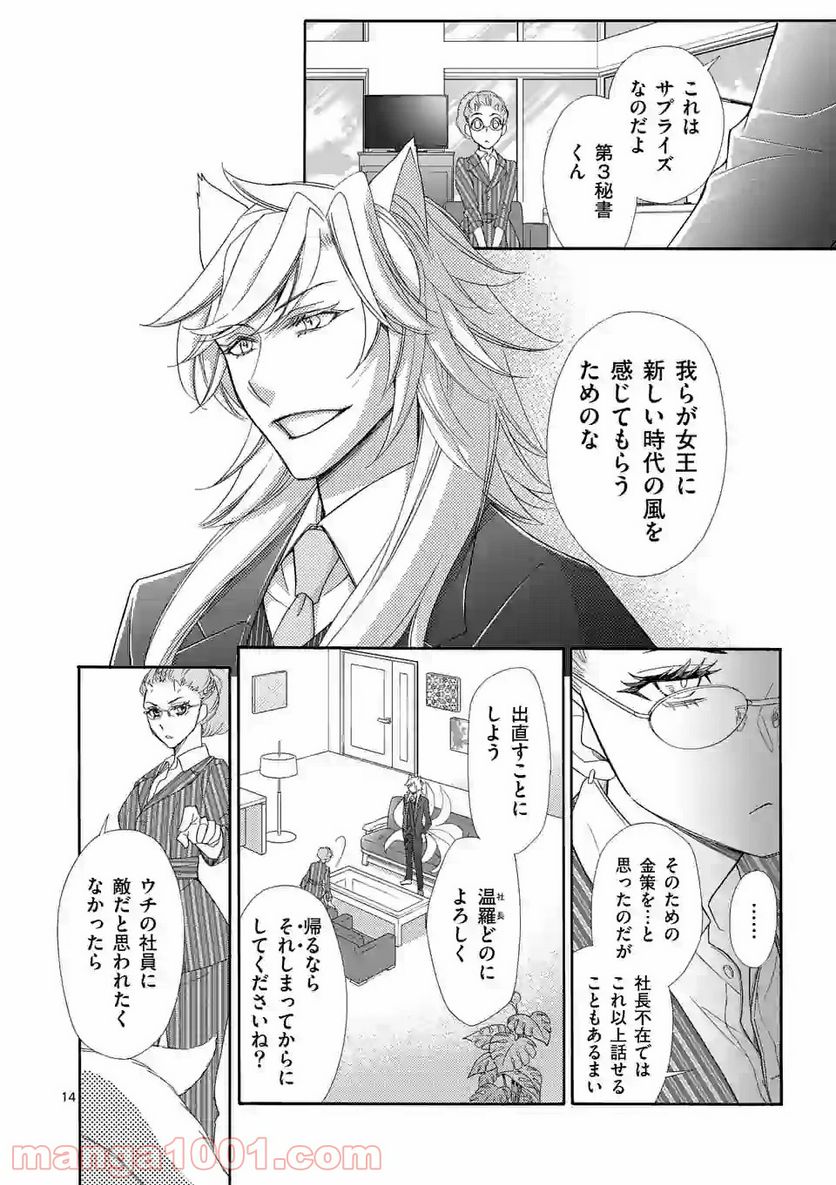 仙果と鬼 - 第4.5話 - Page 2