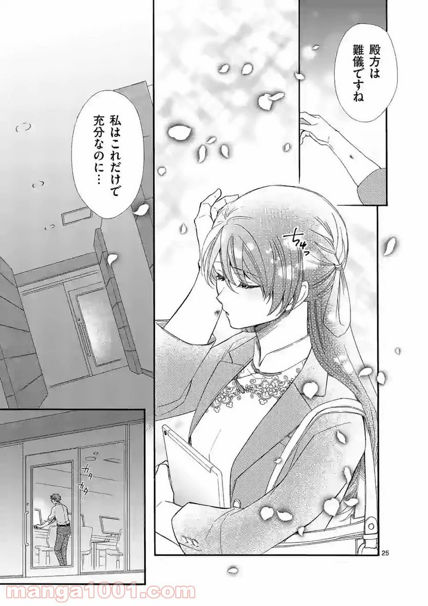 仙果と鬼 - 第4.5話 - Page 13