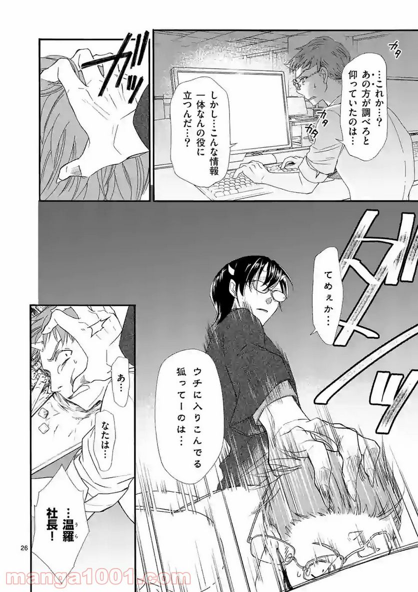 仙果と鬼 - 第4.5話 - Page 14