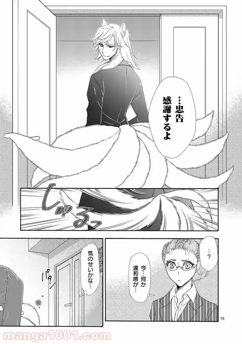 仙果と鬼 - 第4.5話 - Page 3