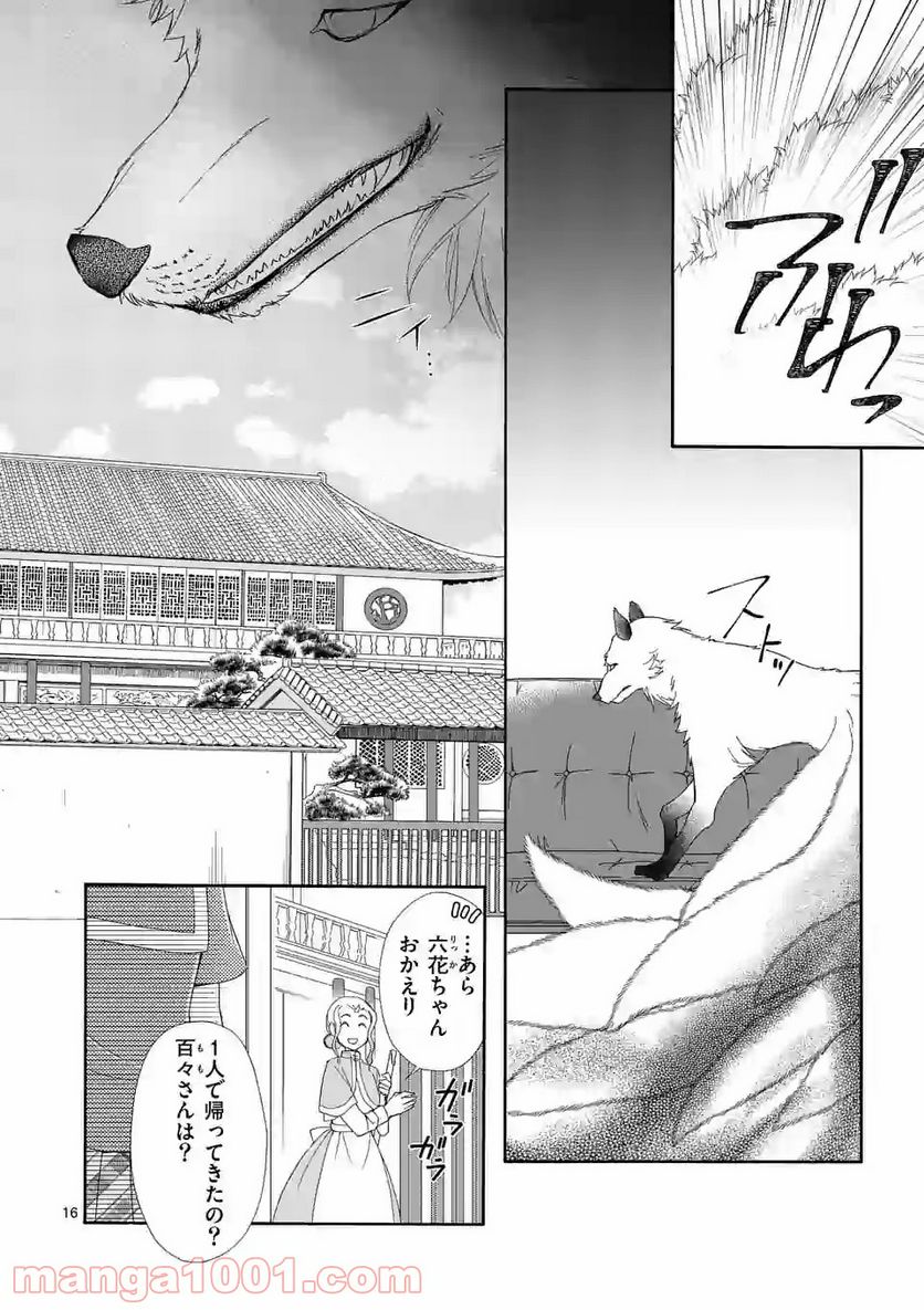 仙果と鬼 - 第4.5話 - Page 4