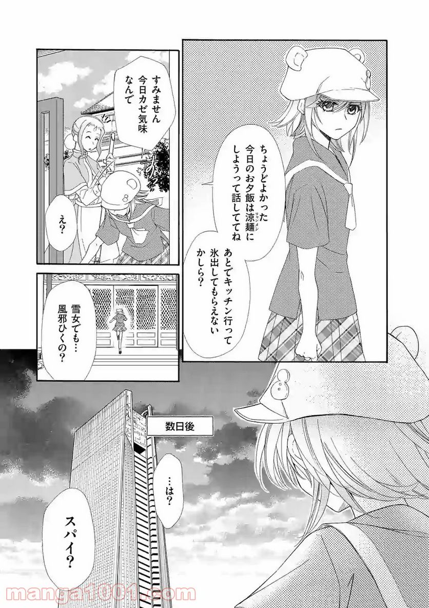 仙果と鬼 - 第4.5話 - Page 5